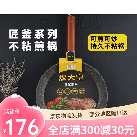 
Cooking Dahuang COOKER KING (COOKER KING) Frying pan Maifanshi Flat bottom non-stick pan Frying egg pancakes Frying steak Jiangjiu frying pan [CKNJF30] Maifanshi_ 3cm