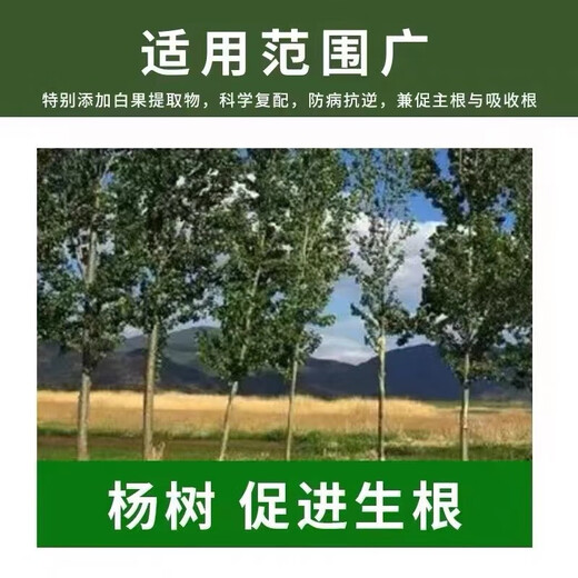 Lan Yue Gen Bao Qiang 12% Indole Butyric Acid Naphthalene Acetate Poplar Rooting Promoting Pesticide Plant Growth Regulator 100g