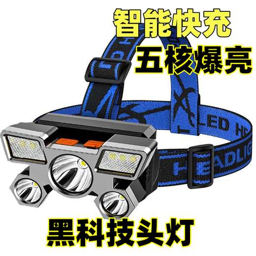
OEMG strong bald head lamp LED five-head aircraft lamp wear USB charging outdoor fishing light can be recharged five-light source 1+4 wicks burst 6.79 million K waiting for 466 days