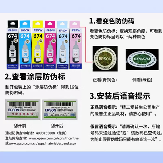 爱普生T6741墨水适用L801/L805/L810/L850/L1800 6色整套 672带盒防伪 原装674盒装带防伪查询红色M