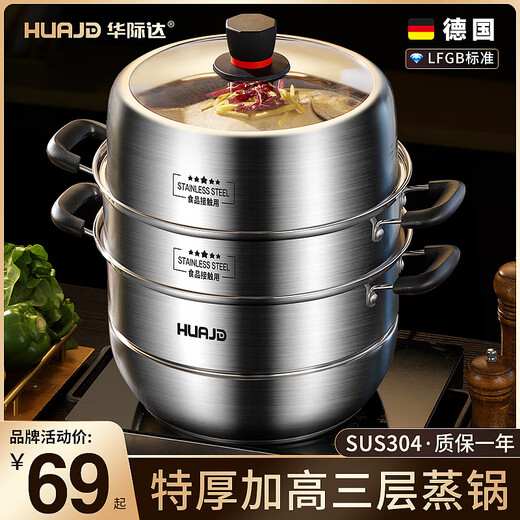 Huajida steamer 304 stainless steel household steamed buns multi-layer three-layer double-layer large cage induction cooker gas stove universal HUAJD upgraded anti-scald handle 32cm three layers