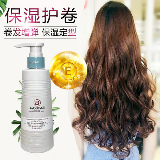 宝斯美维E弹力素护卷膏保湿弹簧素女士羊毛卷发定型高颅顶法式烫 维E弹力素 300ml