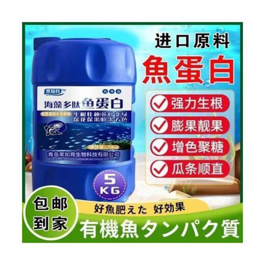 Seaweed fish protein water-soluble fertilizer puree enzymatic fish protein amino acid water-soluble fertilizer trace elements for vegetables and fruits fish protein 5kg*9 barrels buy 9 get 1 free 10 barrels