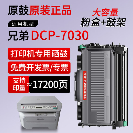 
Original drum genuine brother DCP-7030 special toner cartridge suitable for Brother DCP7030 Powder Cartridge Ink Cartridge TN2115 Printer Toner Drum Rack [Original Drum Toner] 1 piece of toner