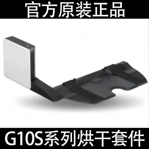 智洁石头扫地机器人 扫拖一体自动清洗自动集尘【送3年延保】 石头G10S系列烘干套件-二手