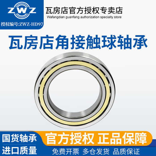 ZWZ瓦房店轴承7005-7038AC ACM 角接触轴承7012 7009AC