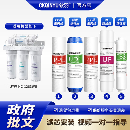 
Qinyu filter element can be equipped with JYW-HC-1283WU filter element ultra-filtration water purifier full set, five-level full set of filter element (including 2 PP cotton) plus wrench