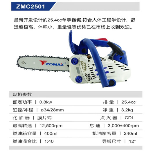 ZOMAX Zhongma single-hand saw 2501 chain saw small gasoline saw logging saw moso bamboo saw 12-inch household high-power convenient Zhongma 2501-12 inch comes with a total of 3 chains + gift bag