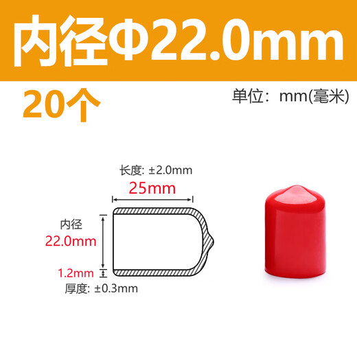 Langsmin soft rubber protective cap external thread screw protective sleeve screw rod round PVC cap plastic pipe casing cap plug inner diameter 22.0mm (20 pieces) red