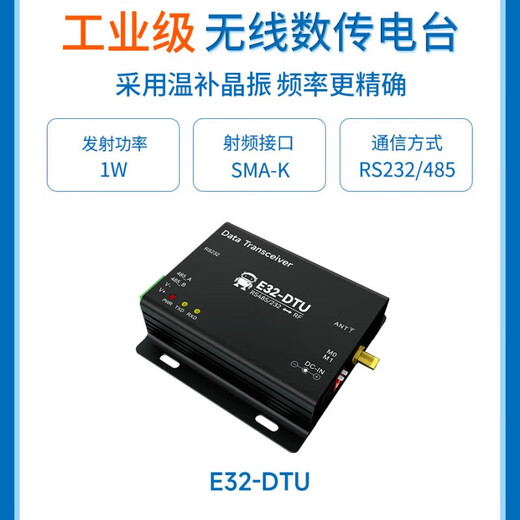 铜恒（E32-DTU(433L37)-V8+吸盘天线）SX1278射频模块lora 无线通讯电台 通信终