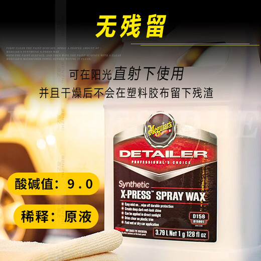Micron QD spray wax D15601 quick brightening protection paint surface can be carried with water construction in one step water collection protection D156 Micron D156 500ml packing + spray head