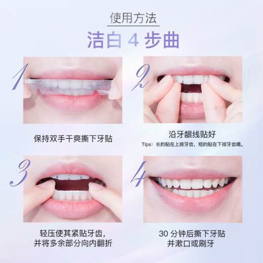 Shuke teeth whitening strips remove yellow stains, whiten teeth, whiten teeth, date couple 1 box 14 pairs 28 stickers 14 pairs 1 box [entry model] light whitening