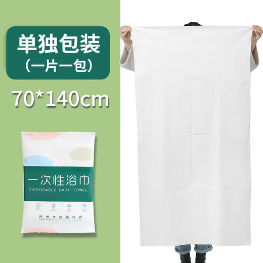Jinko individually packaged set of disposable bath towels, travel disposable towels, compressed and thickened, travel hotel supplies, large towels 50*70, individually packed 50 packs