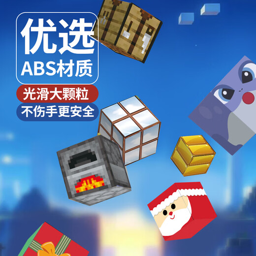 乖明星我的世界磁力方块磁吸积木拼装儿童玩具男女孩3-10岁周岁生日礼物
