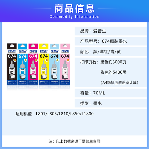 爱普生674原装墨水L805/L1800/L850/L850/L810/L850六色连供打印机墨汁 原装674黄色墨水【盒装】