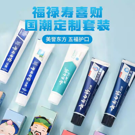 云南白药牙膏清新口气亮白牙膏家庭装 国粹 【店长推荐】 100g*5支 (共500g)