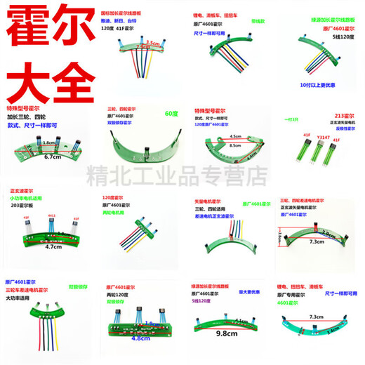 Two-wheel and three-wheel electric vehicle motor Hall plate Hall sensor with plate and line 41F43F4601 universal type 213 with line and plate Hall
