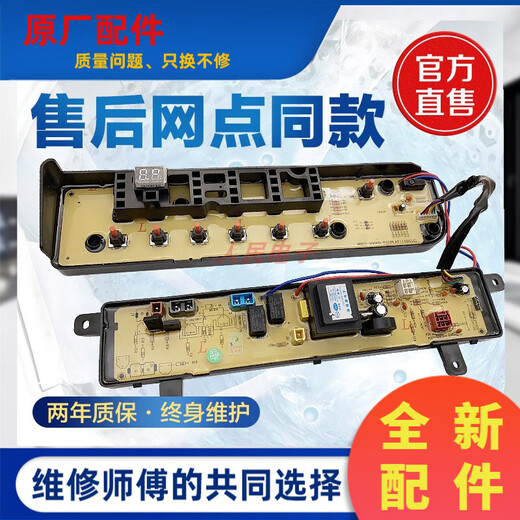 
Little Swan washing machine computer board TB75-V1058DHQ1098DS control motherboard line version accessories one black short button model