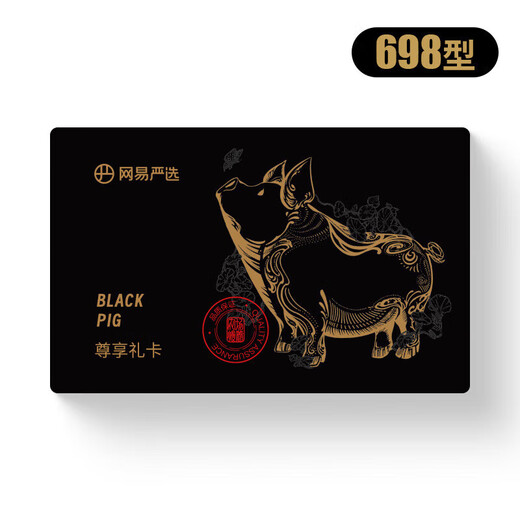 NetEase Yanxuan Black Pork and Pork Legs Full Series Selected Meat Multi-Select Combination Holiday Gifts Selected Gift Box Card Coupon-Black Pork Gift Box 698 Type 1 4.4kg
