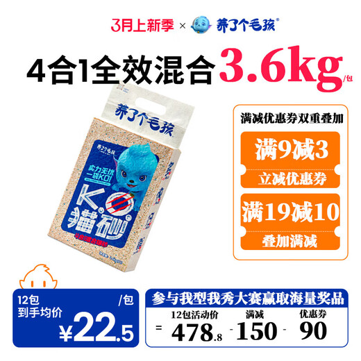 Raised a Furry 7L/Pack 4-in-1 Tofu Bentonite Clay Mixed Cat Litter Triple Deodorizing High-efficiency Clumping Original Flavor 7L 12 Packs 43.2kg