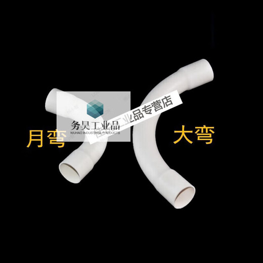 Line pipe elbow PVC electrical casing moon bend 20 25 32 40 50 75 110 line pipe moon bend large arc 20 month bend