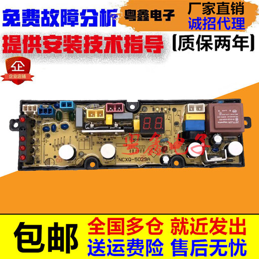 威力威力洗衣机电脑主板XQB60-6029A XQB70-7029A XQB80-8029A 5029A