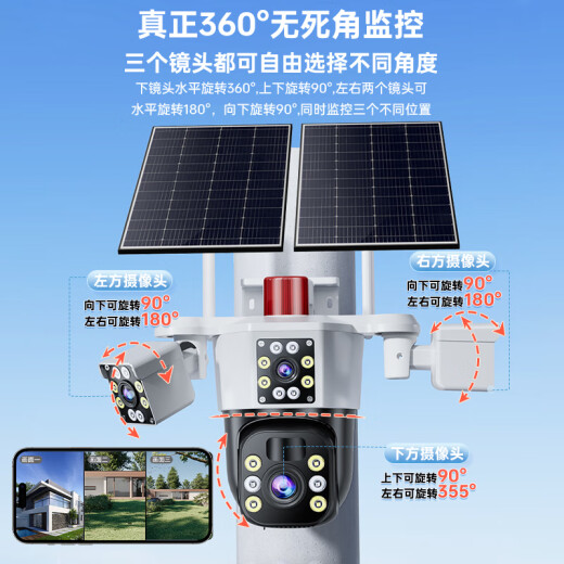 科世奇太阳能摄像头4g免充值室外户外无线监控器360度无死角带夜视无电无网专用无需连wifi免插电 4G顶配版+终身免费流量+三镜头都能转+跟踪+对讲 30天全天循环录像