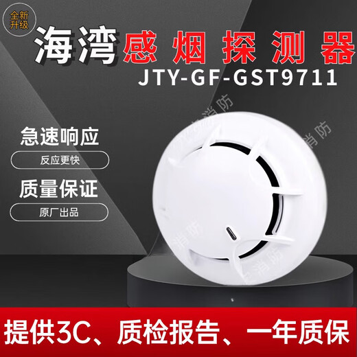 Bay JTY-GF-GST9711 point photoinductor fire detector Non-coded single smoke sense