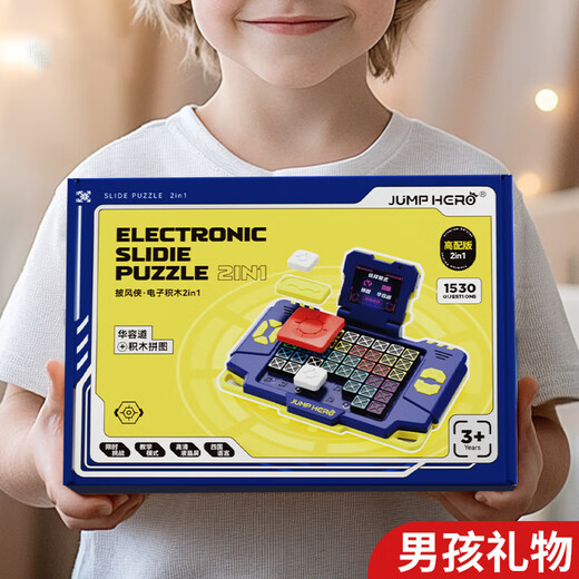 JUMP HERO儿童玩具8-12岁男孩小学生生日礼物华容道7-13岁学生6-10男女益智 三合1电子拼图粉色【顺丰+礼袋】 电子拼图逻辑7-14岁训练思维