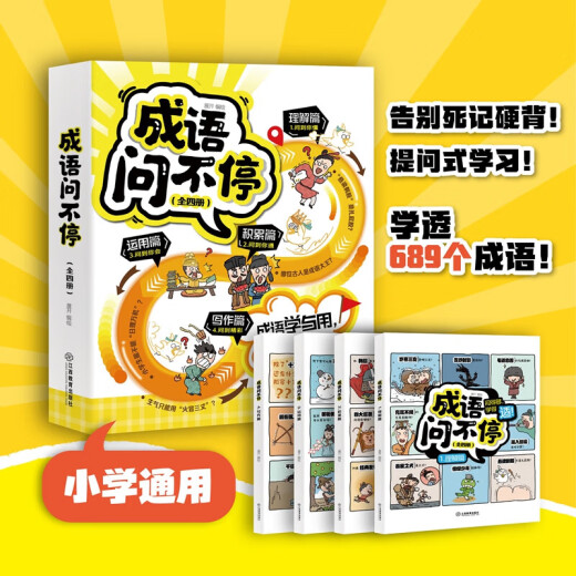 Idiom solicite los 4 volúmenes de un conjunto genuino de historias de identificación de libros de imágenes para niños, dos mil cómics humorísticos, interpretación de 689 conocimientos de modismos, libros ilustrados generales, libros de iluminación, jiangxi education prensa, edición genuina, 4 volúmenes de idiomas de idiots, solicitan los 4 volúmenes de idiomas solicitan todas las 689 idiots solicitan todos los 689 Idioms Books, lo que solicitan libros. Jiangxi Education Press
