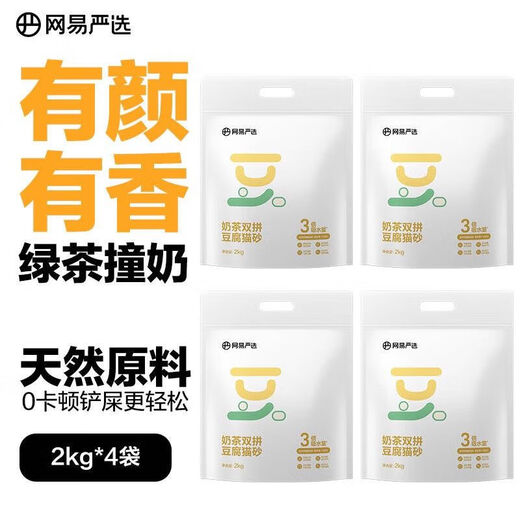 NetEase carefully selected cat litter probiotic tofu cat litter green tea upgraded version large bag of cat litter dust-free clumping cat milk tea double tofu litter 2.kgx4 bags original flavor