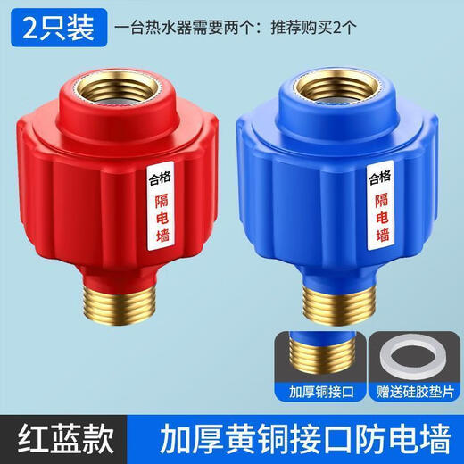 Jiumu Wangshijia water heater anti-electric wall universal connector electric water heater leakage fire wall insulation wall external anti-shock accessories upgraded flagship model a pair of hot and cold water + pad