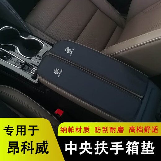 Tongru Wall is suitable for 14-24 Buick Envision S Handrail Box Pad Handrail Box Cover Leather Cover Leather Cover Full Cover Leather Cover 1421 Envision Black Black Line Non-marked Handrail Pad