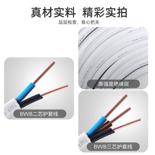 shuangli wire and cable BVVB2.5 square three-core sheathed wire home decoration household copper core wire