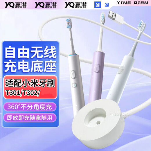 Yingqian adapts to Xiaomi electric toothbrush charger base T301/T302/MES605/MES608 wireless induction charger cable accessories