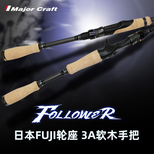 MAJOR CRAFT 路亚竿5G门徒超快调枪柄独节淡水虫竿综合鱼杆鲈鱼近海水钓鱼竿 2.04m FLC-682ML枪柄2节