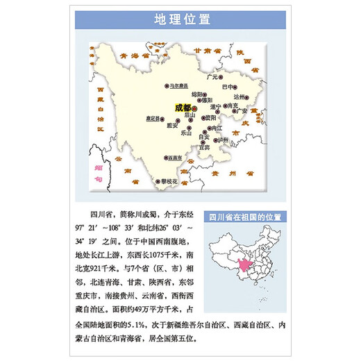 Sichuan map, envelope folded map, about 1.1*0.8m, double film waterproof and erasable, province map, transportation, administrative districts, planet society, sub-provincial map series