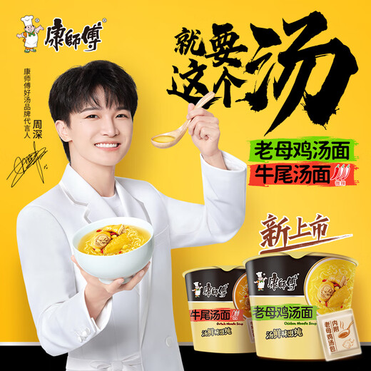 Master Kong instant noodles instant noodles, classic soup noodle mixed box [12 barrels] classic bucket + mini cup 880g