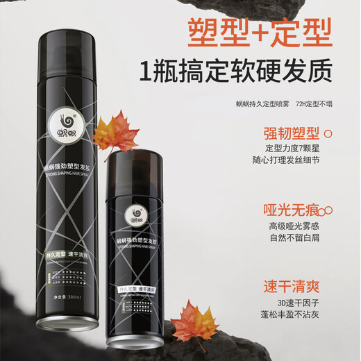 蜗蜗男士发胶强力定型组合干胶清香喷雾发蜡造型女持久定型 发胶4瓶大【1200ml超划算】