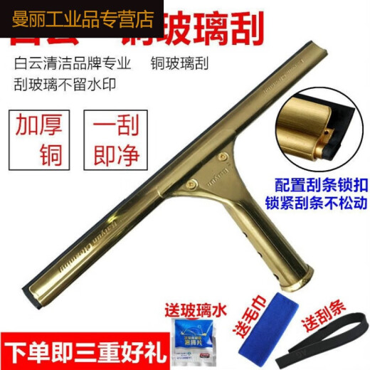 适用于 铜玻璃刮水器耐用玻璃刮子擦窗户玻璃刮刀清洁工具V1SN3878 铜刮子35cm(+刮条1根)