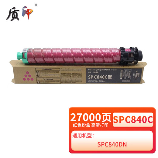 质印适用理光SPC840C粉盒SP C840DN墨盒SPC841DN硒鼓彩色复印机碳粉盒 SPC840四色套装