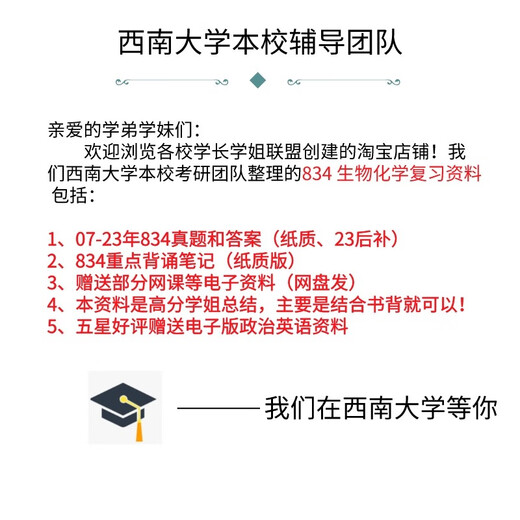 2025年西南大学生物考研657普生834生化初试07-24真题答案和笔记 全套资料(含2科)