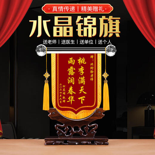 沃之沃锦旗定做定制毕业季送医生老师谢师礼物教师节感谢礼品办公桌摆件 水晶*金色稻穗【礼盒装】22*26cm