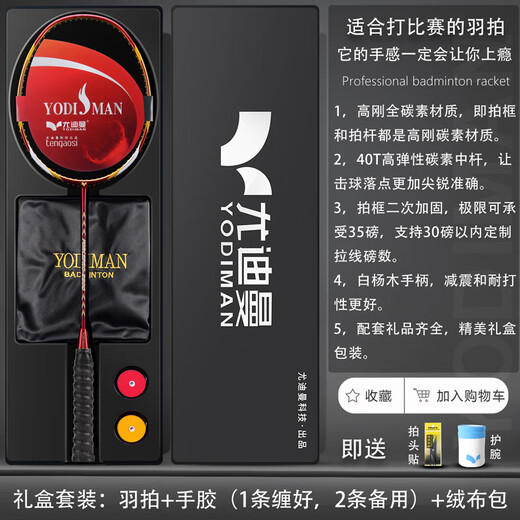 尤迪曼（yodiman）【官方直销】碳中王羽毛球拍单拍全碳素纤维超轻进攻型比赛级款高 4U 碳中王中国红超轻进攻型P9900 YODIMAN-YDM95
