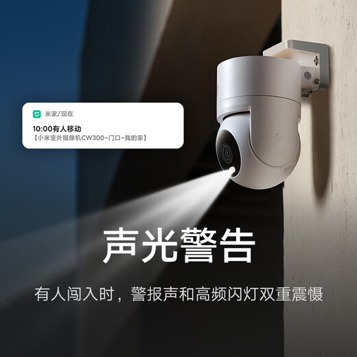 Xiaomi Outdoor-Kamera CW300 Outdoor Monitor Dual Gimbal 4-Megapixel-Kamera 2,5k Bildqualität Vollfarben Nachtsicht staubdichtes wasserdichtes Zwei-Wege-Sprachschall und leichter Alarm Xiaomi Outdoor-Kamera CW300