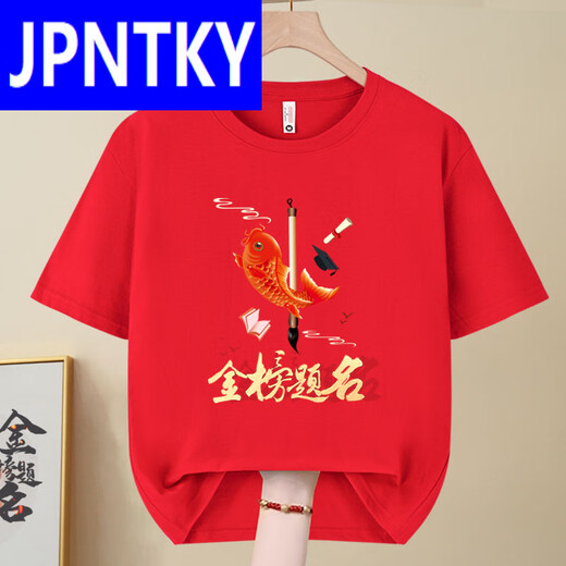 JPNTKY2025中考高考专用t恤旗开得胜金榜题名红色短学生班服上衣 高考必胜-829-红色 S (80-95斤)