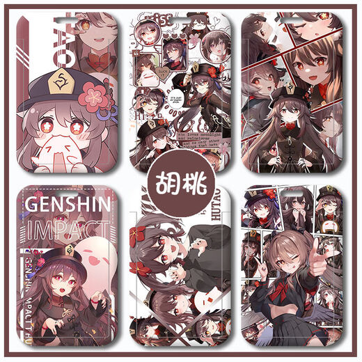 原神胡桃卡套校园卡学生饭卡公交卡校牌厂牌校卡地铁卡门禁保护套 胡桃h12118 饭卡卡套+白编织钥匙扣