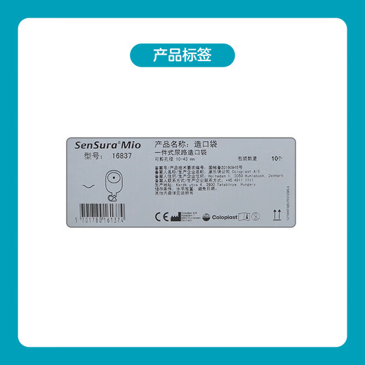 康乐保【康乐保】胜舒Mio一件式微凸/深凸尿路造口袋/16867 1盒/10个16837微凸透明袋(可剪孔径10-4