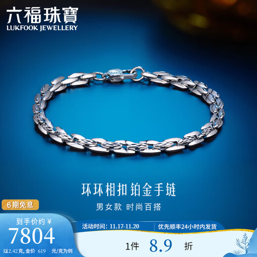 Lukfook Jewelry platinum 950 interlocking olive-shaped platinum bracelet, price F63P0036DS 12.42 grams (including labor cost 1081 yuan) - female 18cm