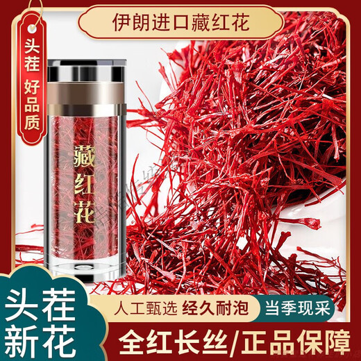 花色堂【端午节礼物】【特级藏红花长丝】正宗特级伊朗藏红花进口真品纯 特级藏红花5瓶[约180日量]